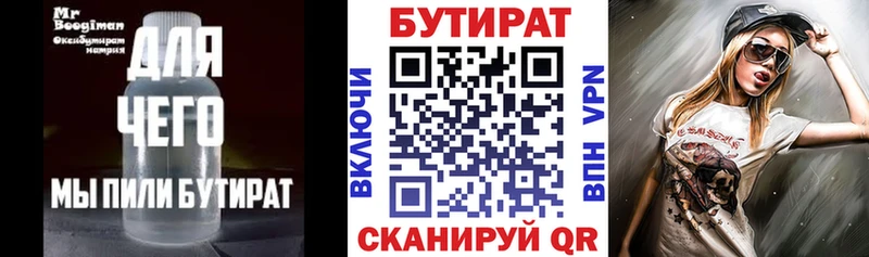 Бутират бутик  Любань 